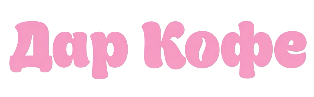 Дар Кофе